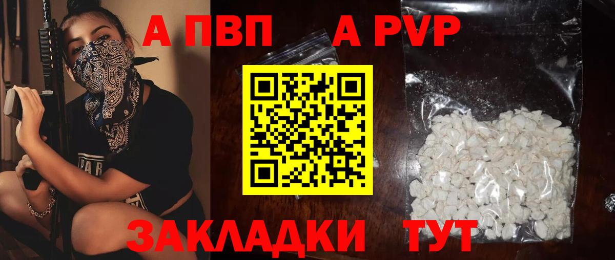А ПВП кристаллы Лобня