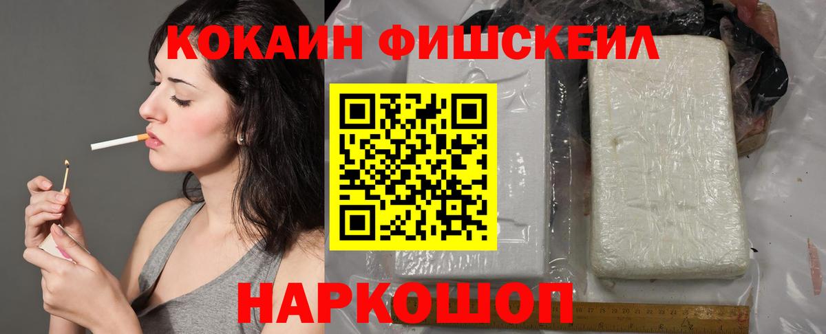 COCAIN FishScale  Вход с VPN  Лобня  КОКАИН Эквадор 