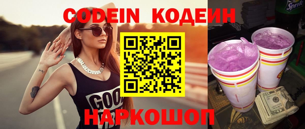 Кодеин напиток Lean (лин)  Вход с VPN  Кодеин напиток Lean (лин)  Лобня 
