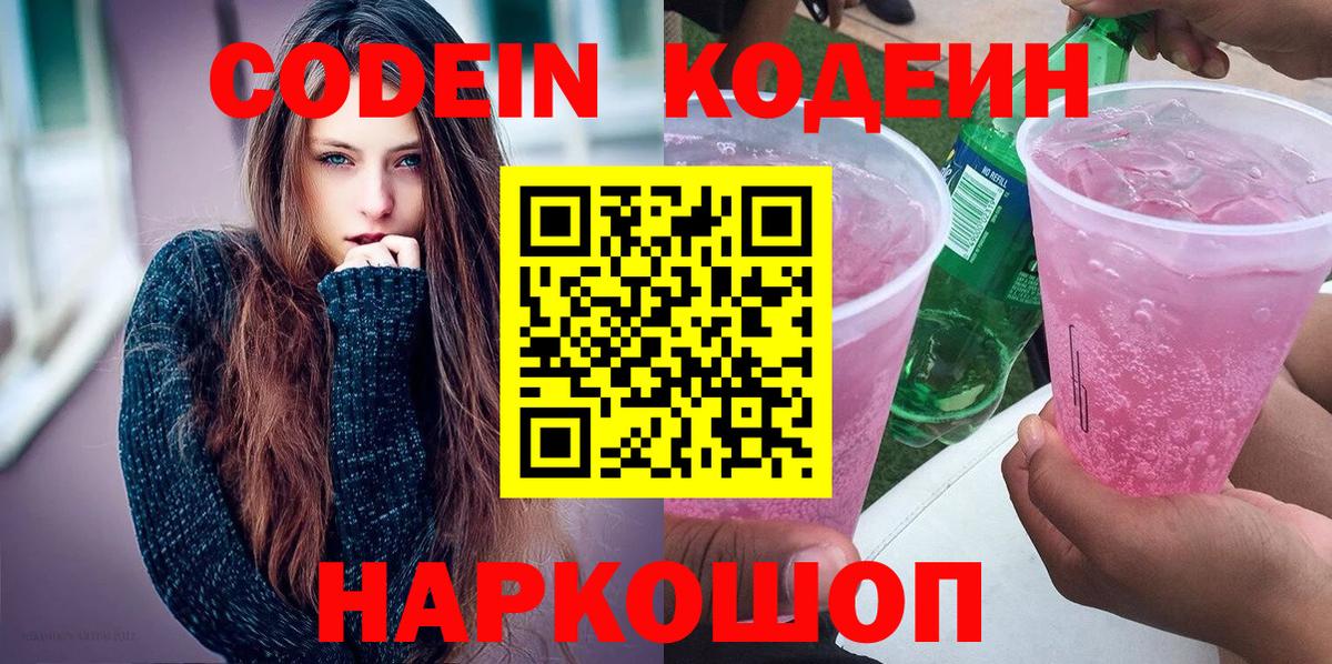 Кодеиновый сироп Lean напиток Lean (лин) Лобня