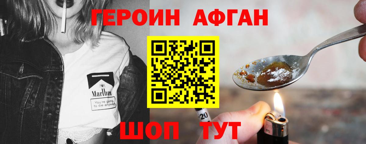 Героин афганец  Вход с VPN  Лобня 