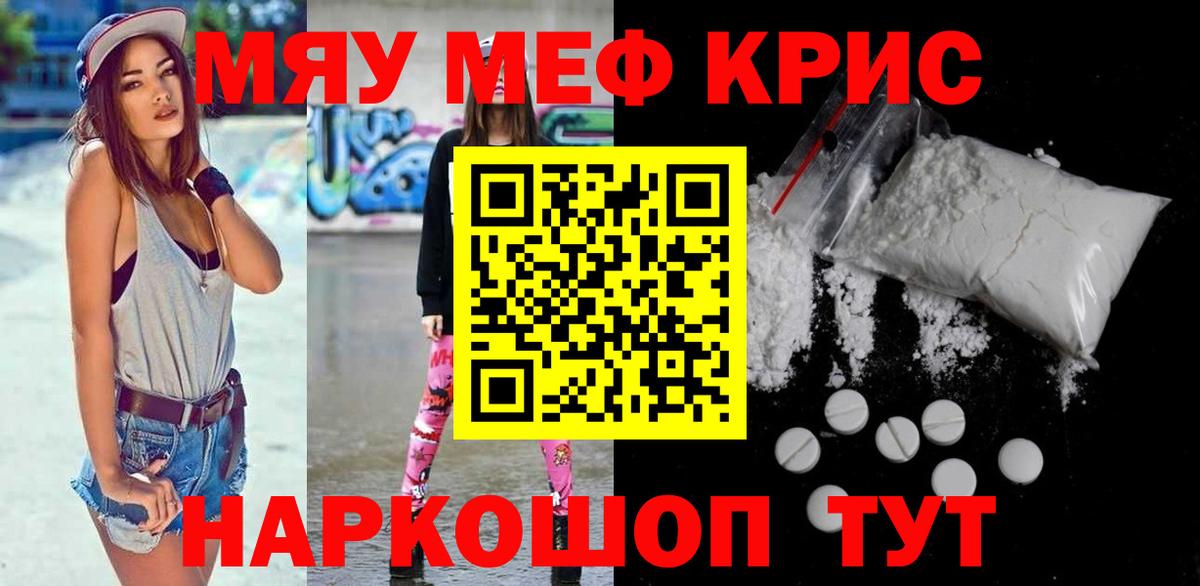 Меф мяу мяу кристаллы Лобня